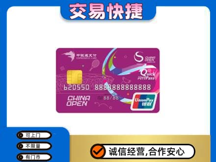 焦作博爱县购物卡回收中银通支付卡.jpg