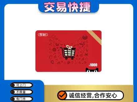 焦作博爱县购物卡回收享淘卡.jpg