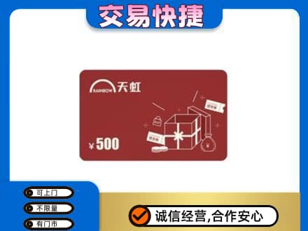 焦作博爱县购物卡回收天虹卡.jpg
