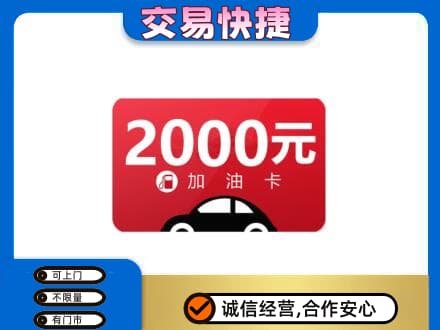 焦作博爱县购物卡回收加油卡.jpg