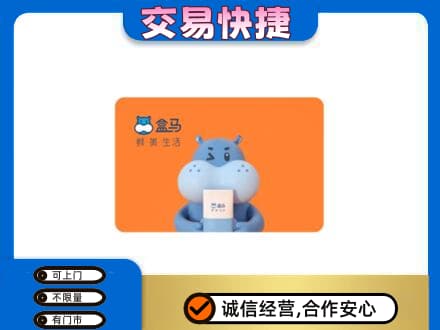 焦作博爱县购物卡回收盒马生鲜卡.jpg