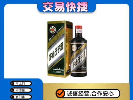 焦作博爱县茅台回收王子酒.jpg